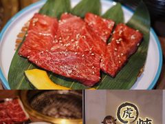 -虎丸烧肉(世纪汇店)