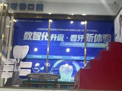 -美可普口腔医院(东街分店)