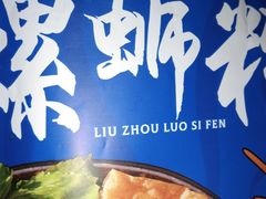 -来伊份(登云路店)