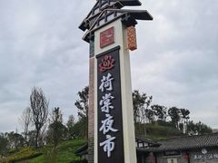 -昌州古城