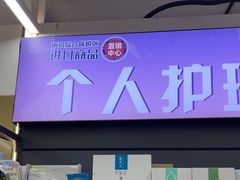 -综合保税区进口商品直销中心(新百店)