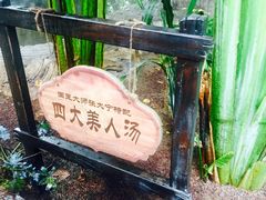 -龙达温泉生态城