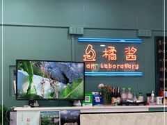 -橘酱餐厅