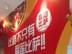 -比格比萨自助(沙河店)