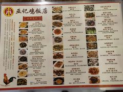 -巫记鸡饭店