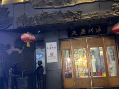 -夫妻肺片·老字号