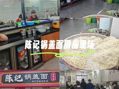 -陈记锅盖面(长江路店)