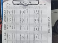 -大龙火锅(老店)