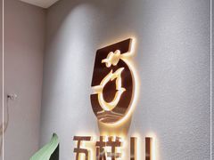 -五样儿西昌小签签烤串(建设路店)