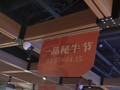 -一品诚记烤肉·甄选店(中南路店)