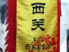 -沙湾姜埋奶(兴新包店)