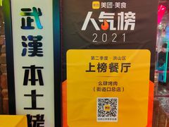 -么肆烤肉·中式自助·烤肉大排档(街道口季佳PAI店)