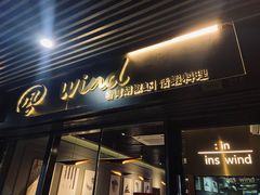 门面-雷泰泰台式胡椒虾(滨江金铂湾店)