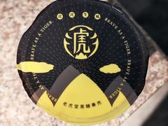 -老虎堂TIGER SUGAR