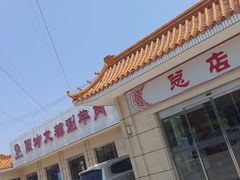 -阳坊大都涮羊肉(阳坊总店)