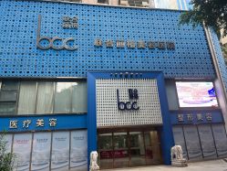 -重庆联合丽格第五医疗美容医院