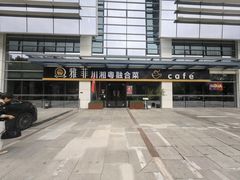 -YAFEE雅菲·粤菜·湘菜·融合菜(魏公村店)