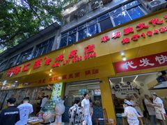 -海汇源老烧麦店(东大街总店)