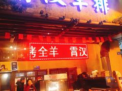 门面-霄汉羊排(万松园一店)