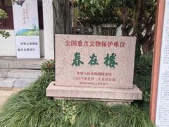 -东山雕花楼