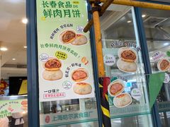 -上海市长春食品商店(淮海中路店)