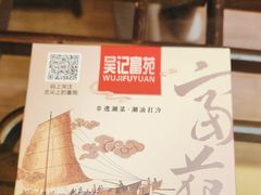 -吴记富苑(朝阳店)