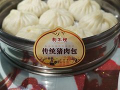 -狗不理(贵宾楼店)