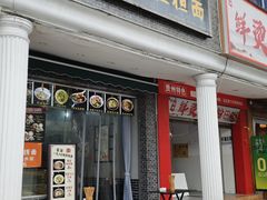 -泰宜担担面(黄泥塝总店)