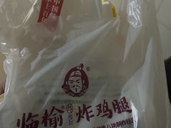 -临榆炸鸡腿(辽宁路店)