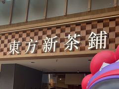 -霸王茶姬(正佳广场店)