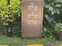 -美的鹭湖森林度假区