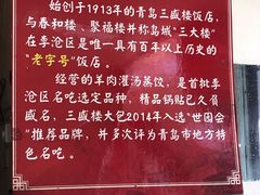 -三盛楼饭店(四流中路店)