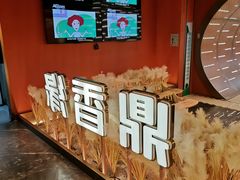 -鼎香缘海鲜自助火锅烤肉(锦辉购物广场店)