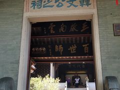 -韩文公祠
