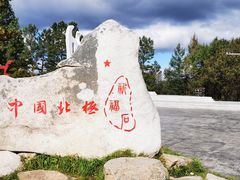 -北极村旅游风景区