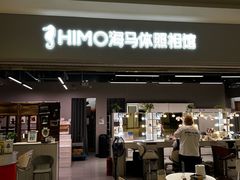 -海马体照相馆(海口日月广场店)