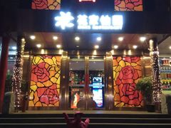 门面-花家怡园