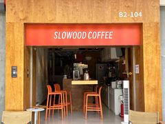 -SLOWOOD 咖啡餐食