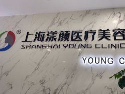 -上海漾颜医疗美容