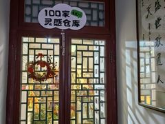 -100家灵感仓库·DIY团建(什刹海店)