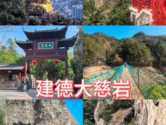 -大慈岩风景区