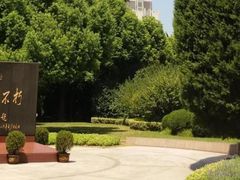 -宋庆龄陵园