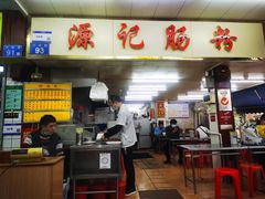 -源记肠粉(华贵路店)