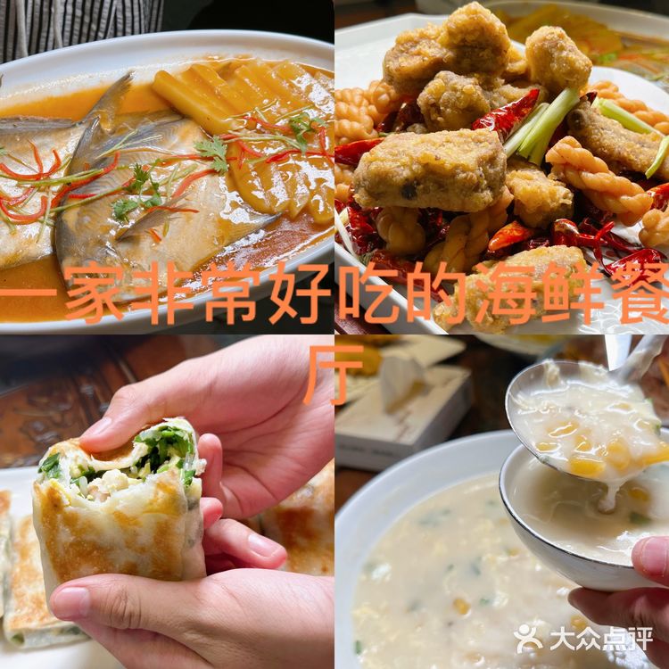 非常不错的海鲜渔家菜