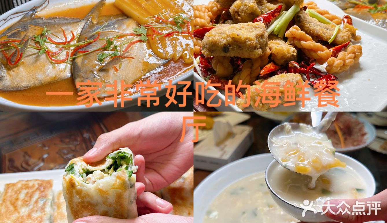 非常不错的海鲜渔家菜