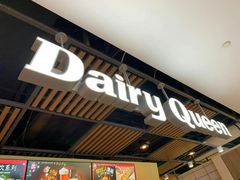 -DQ·蛋糕·冰淇淋(金桥店)