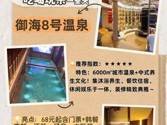 -御海8号温泉酒店