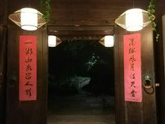 -走马楼饭庄(慈城古县城店)