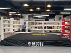 -拳盛时代拳击俱乐部(北京路店)