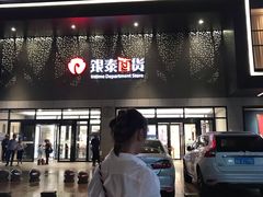-杭州西湖银泰百货